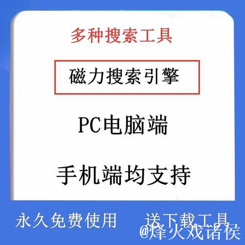 探索最佳的磁力搜索引擎选择与应用技巧 探索最佳的磁力搜索引擎选择与应用技巧